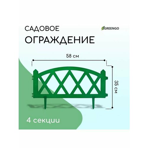 Ограждение декоративное 35 232 см 4 секции пластик 966₽