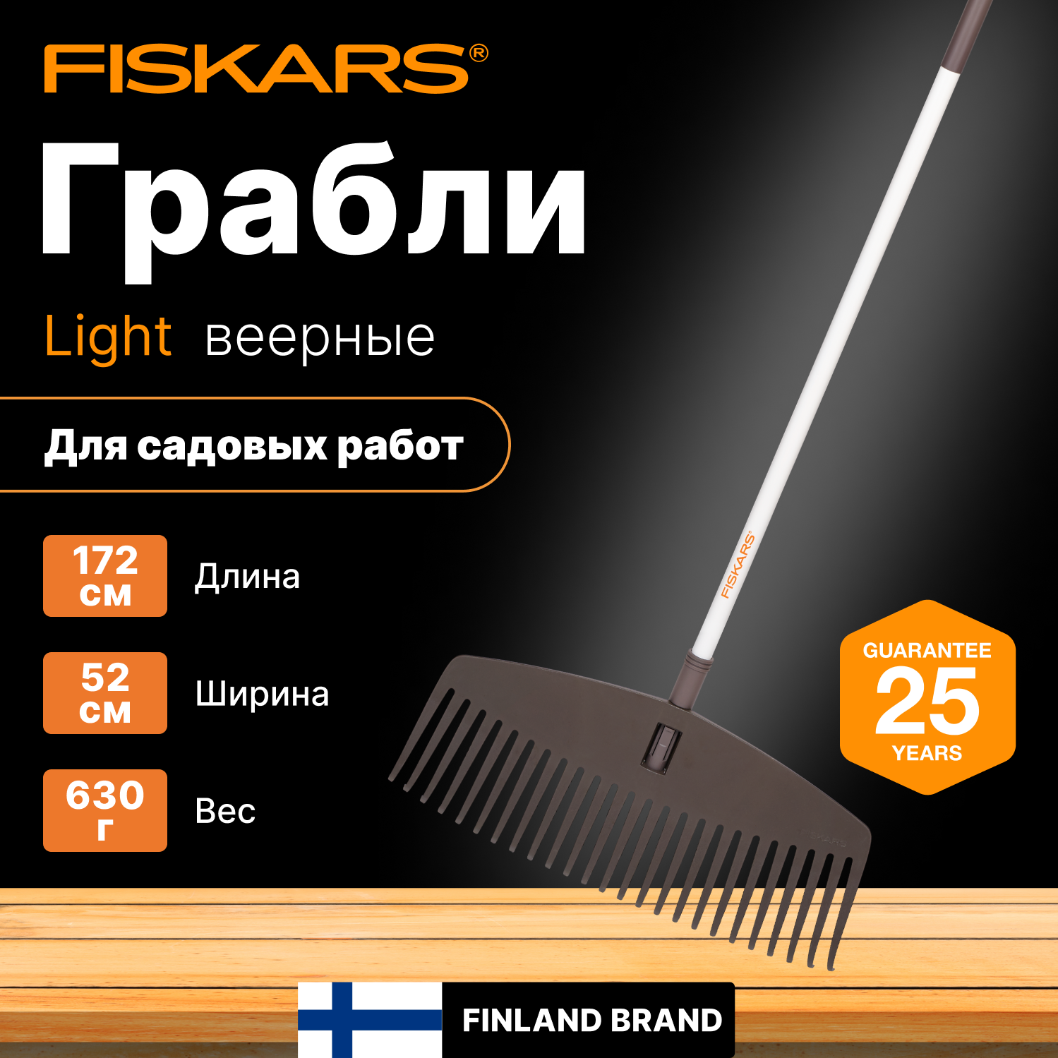 Грабли веерные FISKARS Light (1019606)