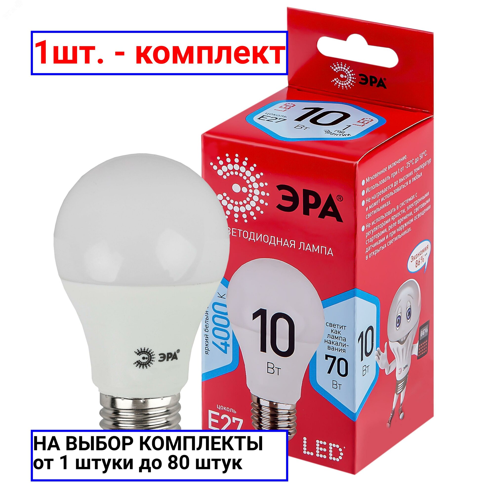1шт. - Лампа светодиодная 10 Вт груша нейтральный белый свет RED LINE LED A60-10W-840-E27 R Е27 / E27 ЭРА / ЭРА; арт. Б0049635; оригинал / - комплект 1шт