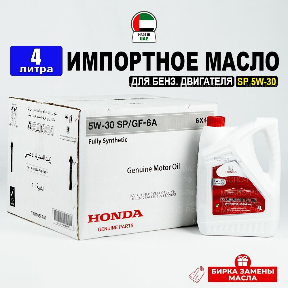 фото Моторное масло Honda (Дубай) Oil SP 5W301л+бирка масло для автомобиля синтетика