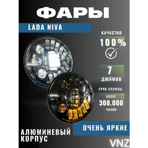 Передние Фары светодиодные Нива