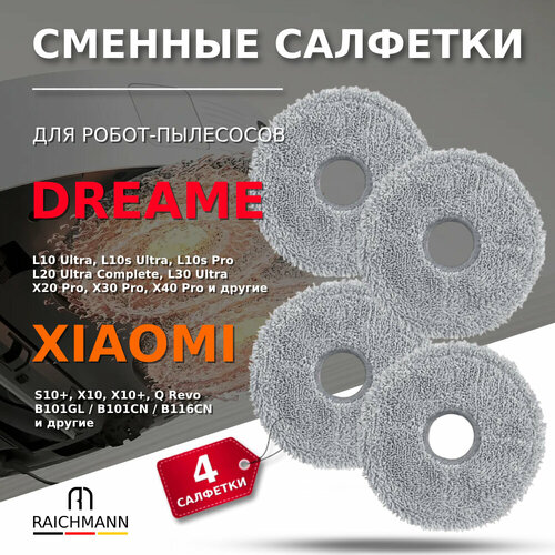 Сменные салфетки тряпки МОП 4 шт для робота-пылесоса Dreame Bot L10 Ultra L10s Ultra L10 Prime L10s Pro 1170₽