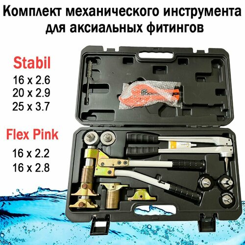 Комплект механического инструмента для аксиальных фитингов Abolino
