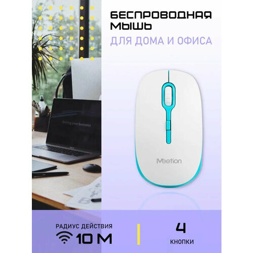 Беспроводная мышь MeeTion MT-R547-WHGN (800/1200/1600 dpi)