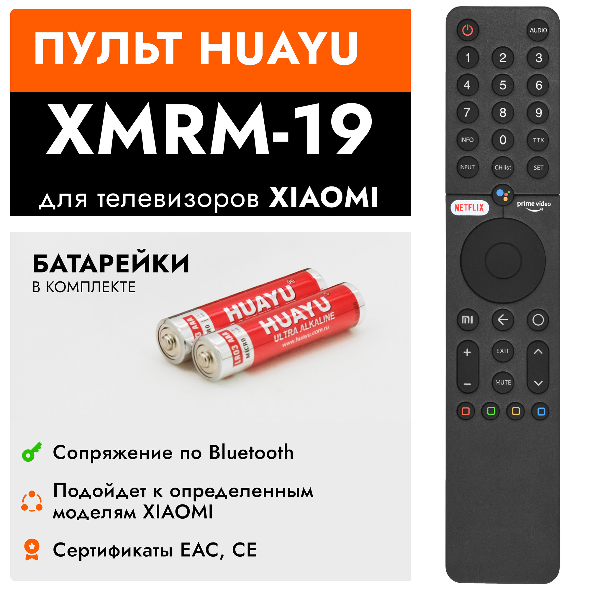 Пульт Huayu M. I-VER.10 (XMRM-19) для Xiaomi Mi TV Q1, P