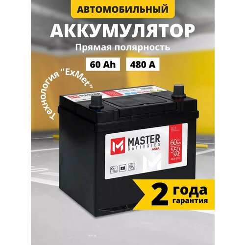 Аккумулятор автомобильный MASTER BATTERIES Asia 60 Ah 480 A прямая полярность 230x179x225