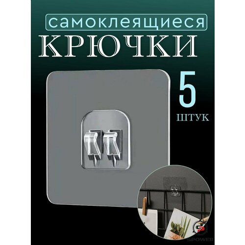 Крючки самоклеящиеся настенные крепления для картин и полок 5 шт