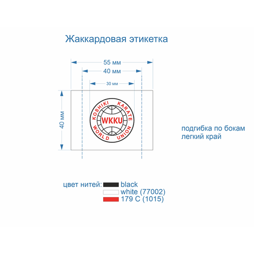Логотип Косики карате для пояса и кимоно 50 штук