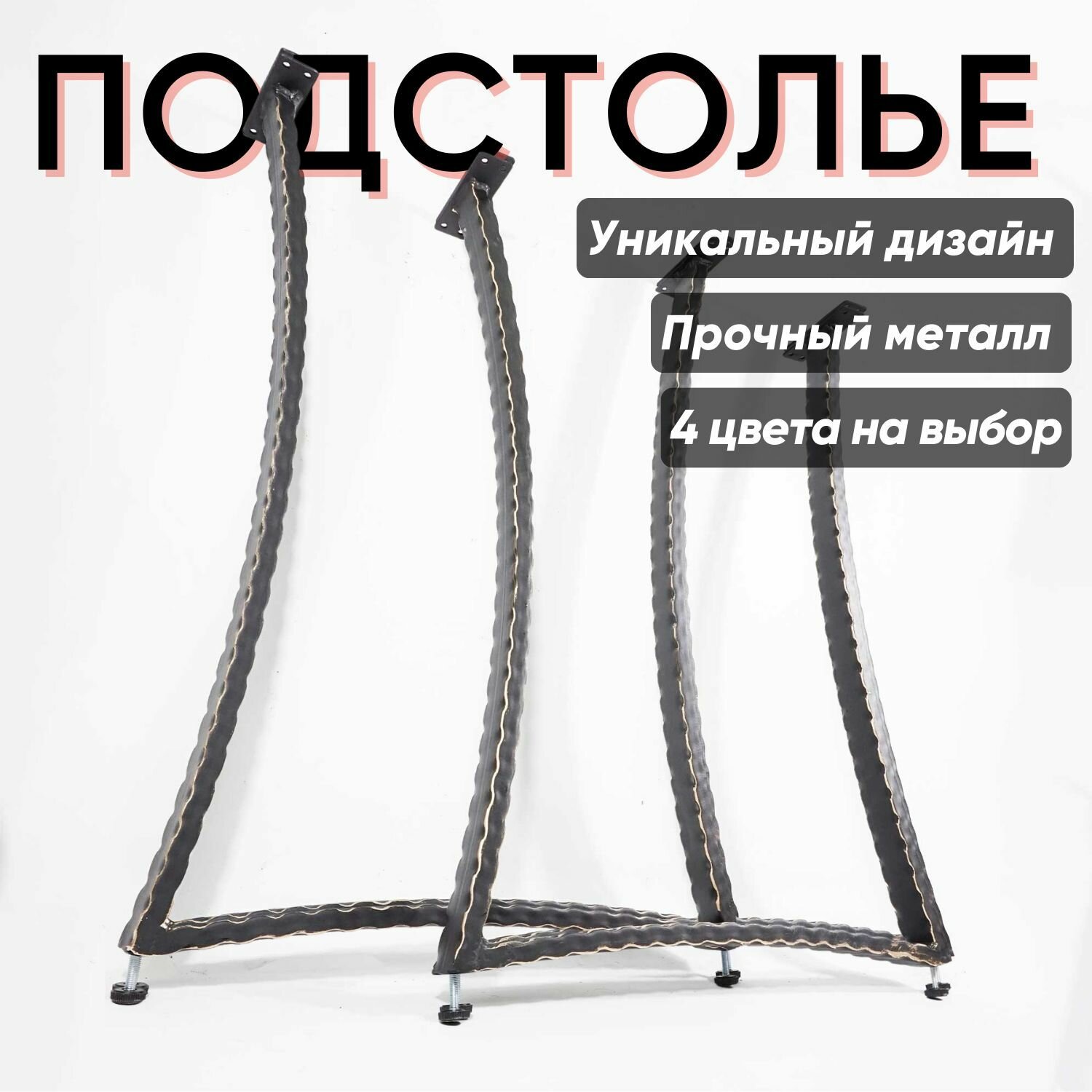 Подстолье для стола из металла "Дуга" 76x56 см (золотая патина) ножки для стола металлические