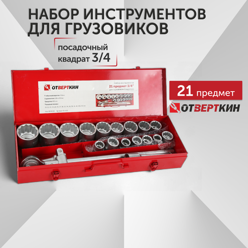 Набор инструментов 21 предмет 3/4 для грузовиков Отверткин