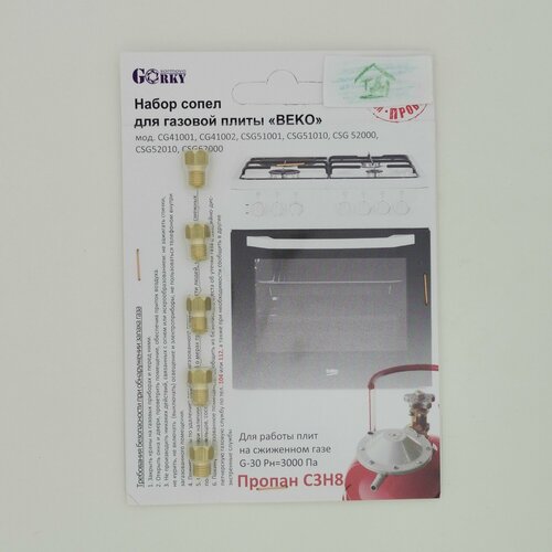 Комплект сопел ПГ 