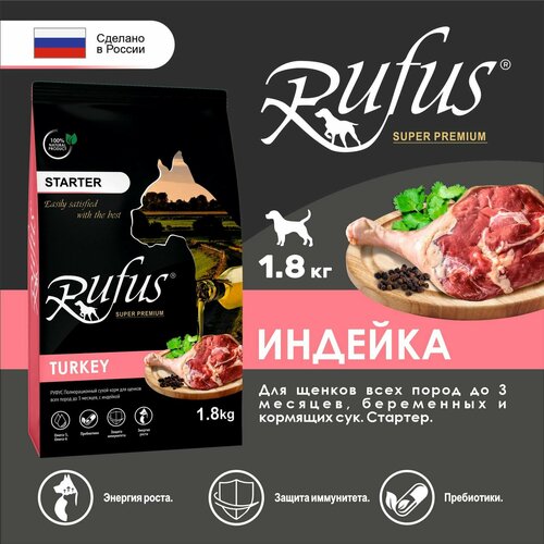 Сухой корм для щенков Руфус, Стартер, Индейка 1,8 кг