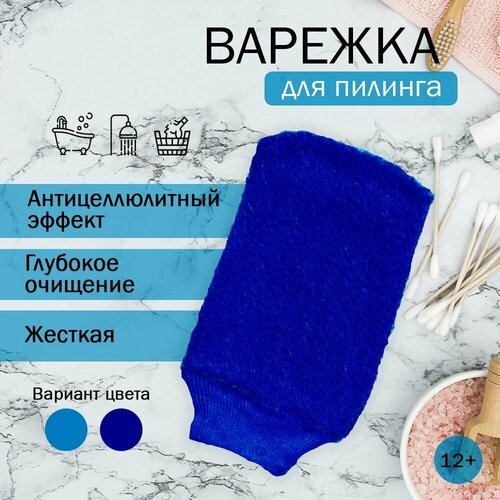 Мочалка для тела, Массажная варежка, рукавица для душа