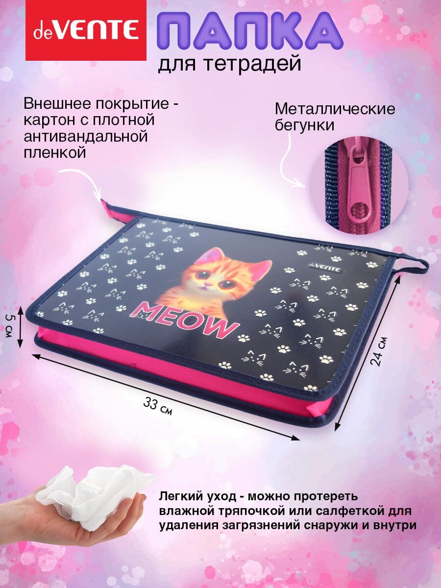 Папка школьная для тетрадей на молнии формат А4 — фото 1