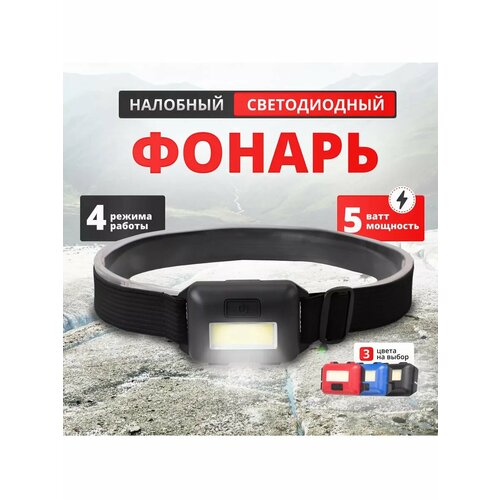 Фонарь налобный от батареек 149₽
