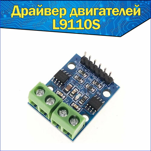 Контроллер двухканальный драйвер шаговых двигателей L9110S