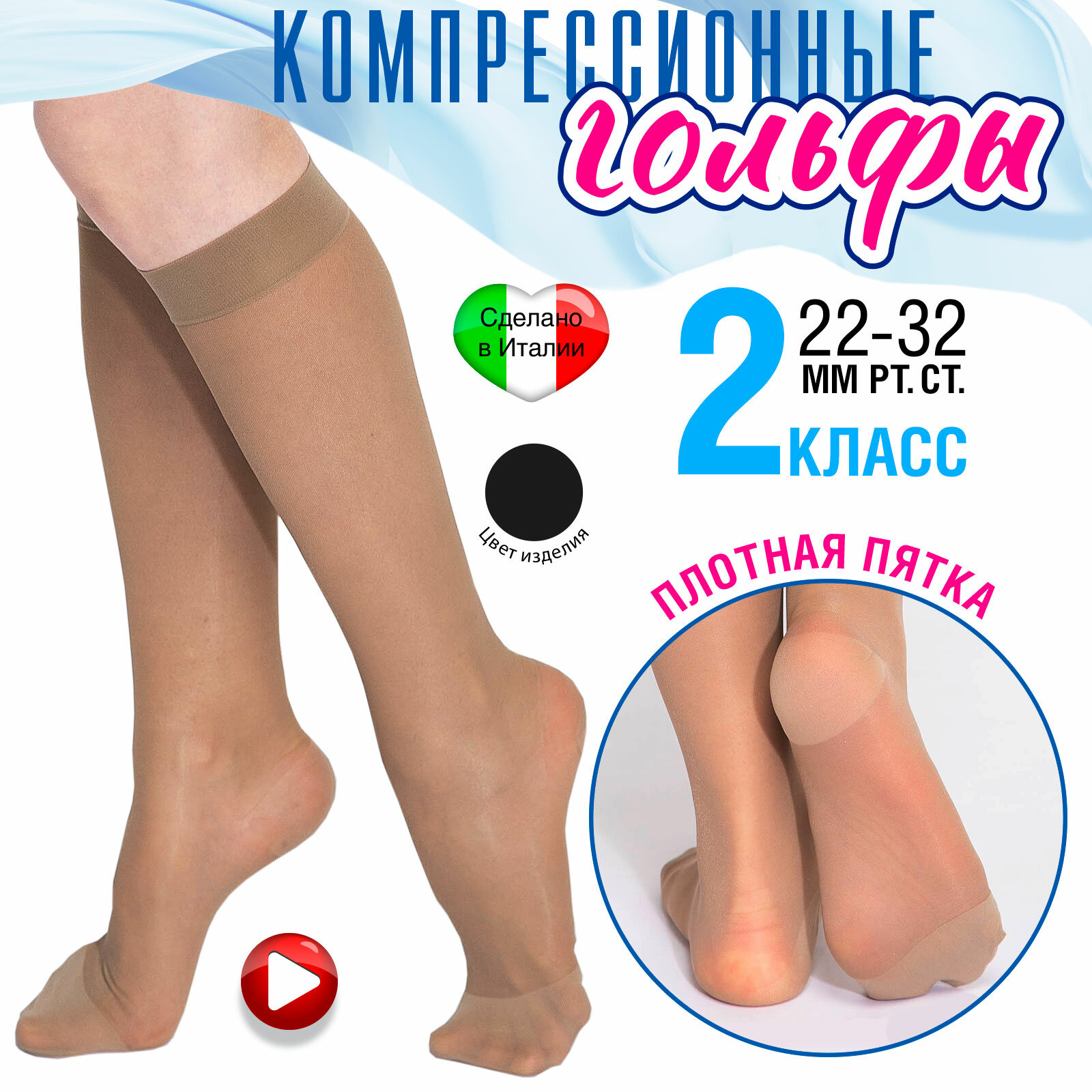 Гольфы компрессионные женские 2 класс (321-Т-3) телесный 3