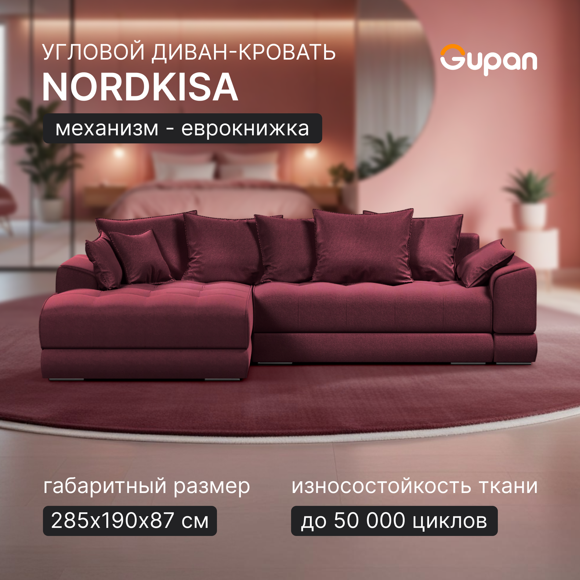 Угловой диван-кровать Gupan Nordkisa, механизм Еврокнижка, 285х190х87 см, наполнитель ППУ, ящик для белья, цвет Amigo Dimrose, угол слева