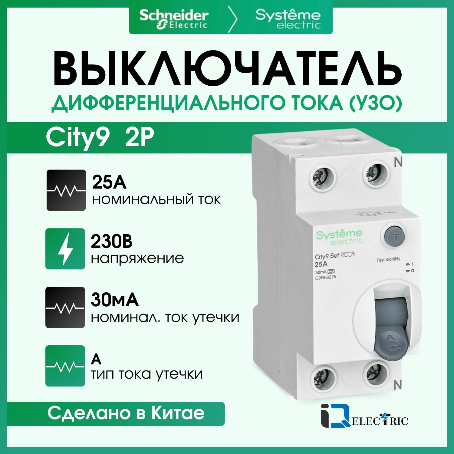 Устройство защитного отключения (УЗО) 25А 2P 30мА Тип-A 230В City9 Set Systeme Electric C9R68225