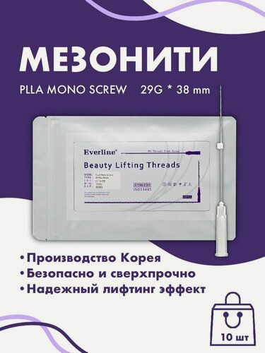 Изображение товара Стерильные рассасывающиеся мезонити из полидиоксанона для тредлифтинга тканей на иглах-носителях