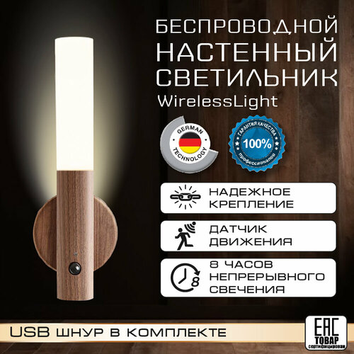 Беспроводной настенный led ночник на магните 1090₽