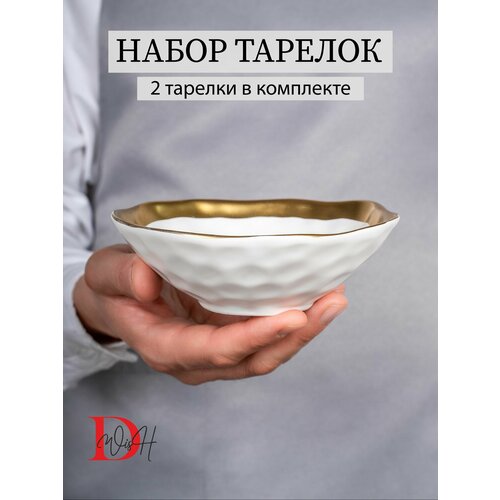 Набор тарелок глубоких мятый фарфор 2 шт 15 см