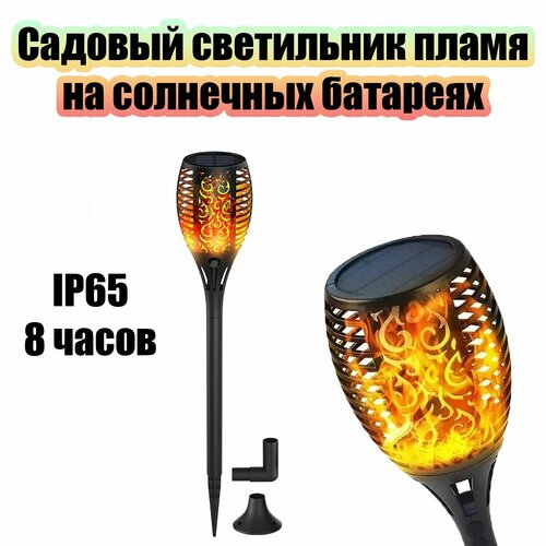 Садовый светильник пламя на солнечной батареи Огонек OG-LDP30 500₽