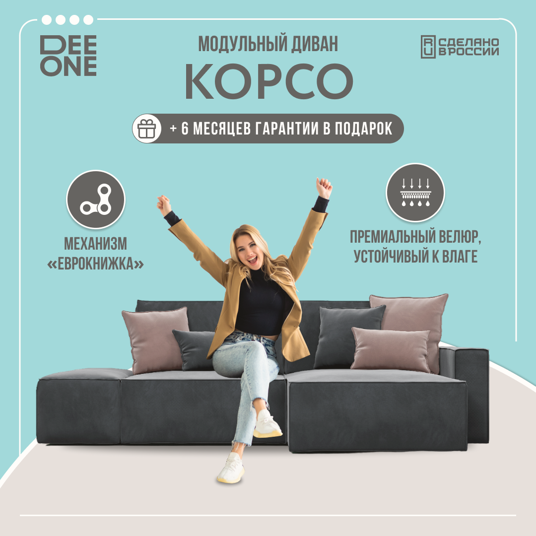 Угловой тканевый диван с банкеткой Dee One Корсо серый 269x176x80
