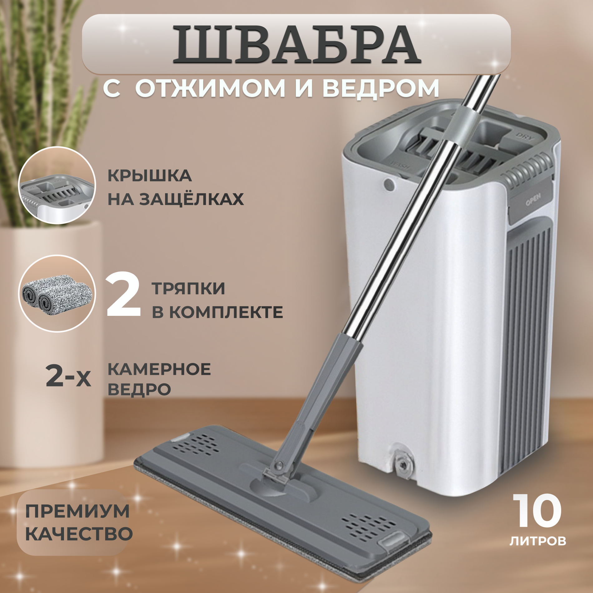 фото Швабра с отжимом и ведром