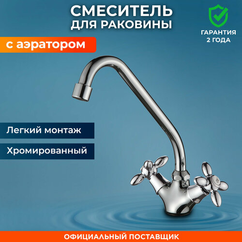 Смеситель для кухни вентильный серия 06 Излив поворотный NNF-0049 _ 1490₽