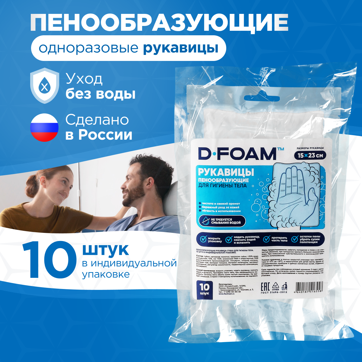 Губки для ухода за лежачими больными Flexfresh DFoam с экстрактом чая 10шт