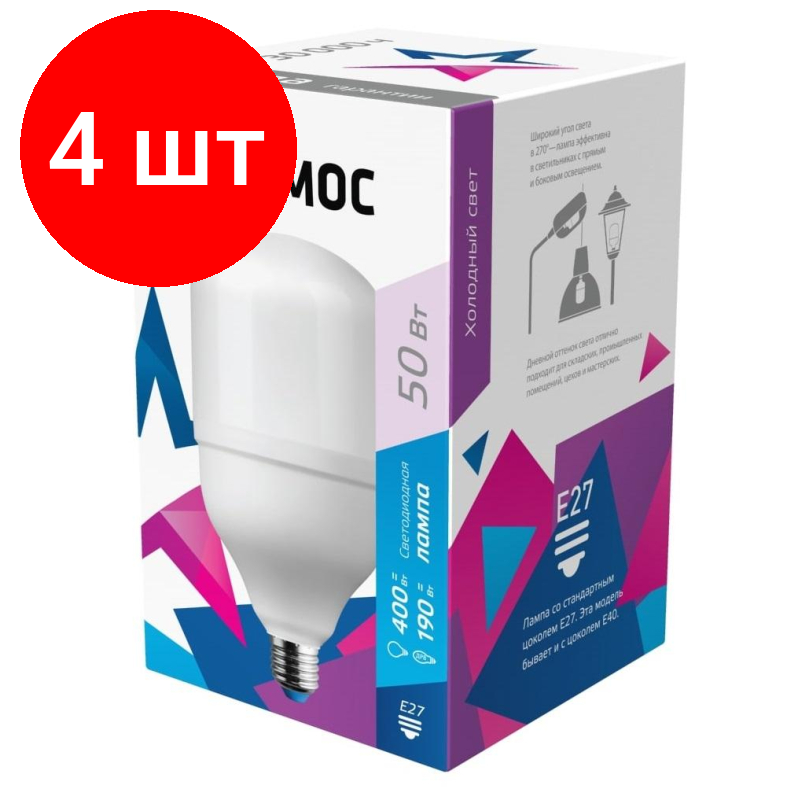 Комплект 4 штук, Лампа светодиодная Космос 50W E27 6500k хол.бел. HW