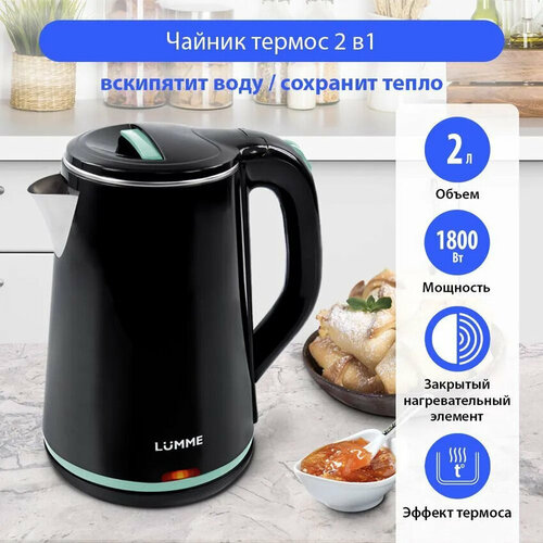 Электрический чайник LUMME LU-156 76500₽