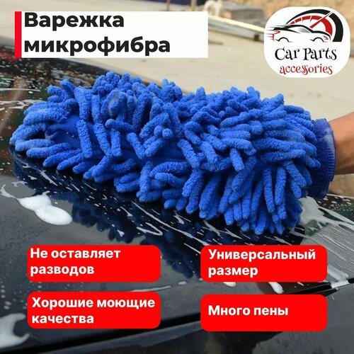 Тряпка-рукавица 