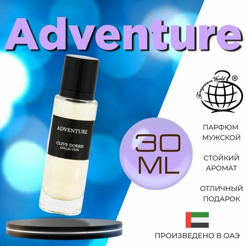 Арабский парфюм Adventure, fragrance world, 30 мл