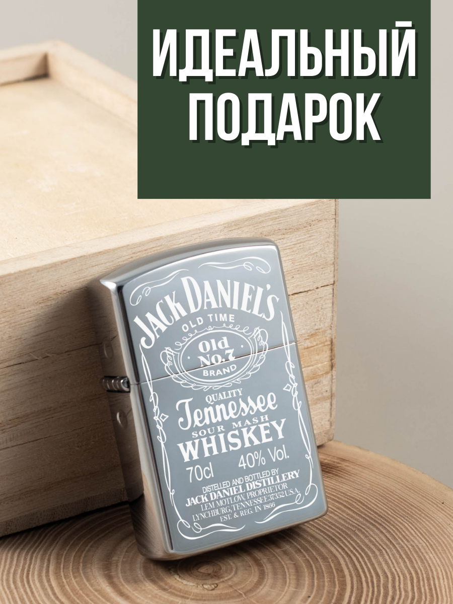 Зажигалка бензиновая Magic Dreams с гравировкой Jack Daniels 2 (не заправлена, пустая) — фото 1