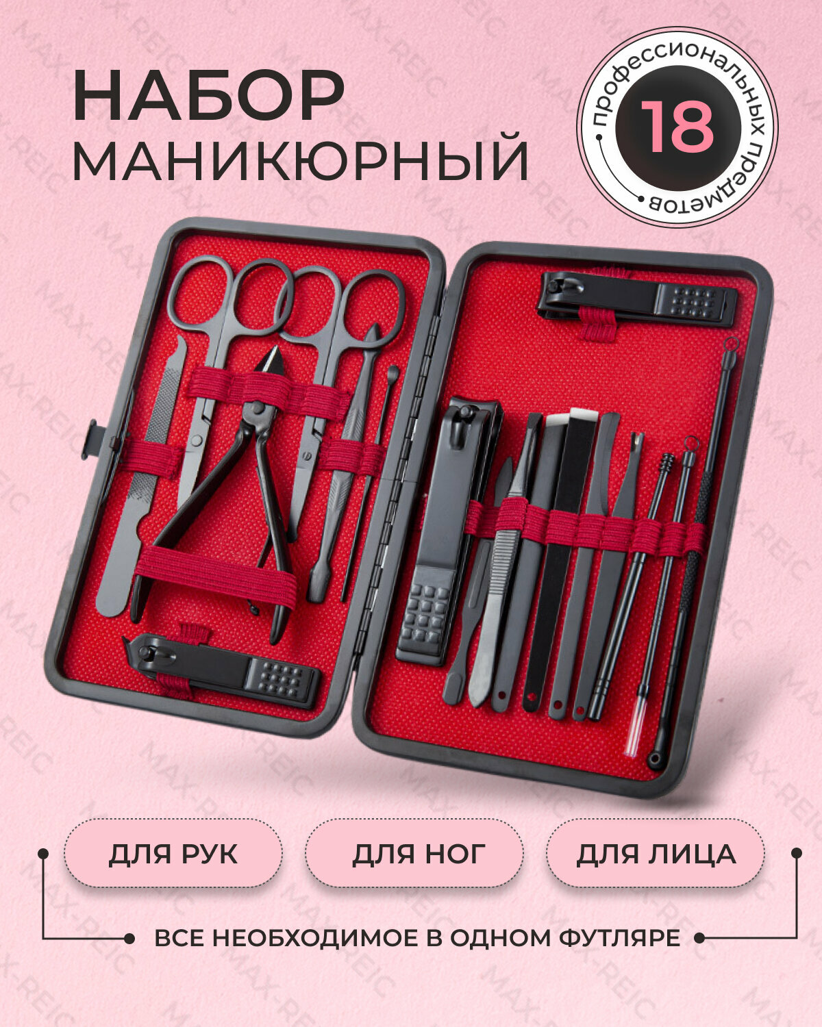 Маникюрный-педикюрный набор 18 предметов, маникюрные инструменты в кейсе, черно-красный