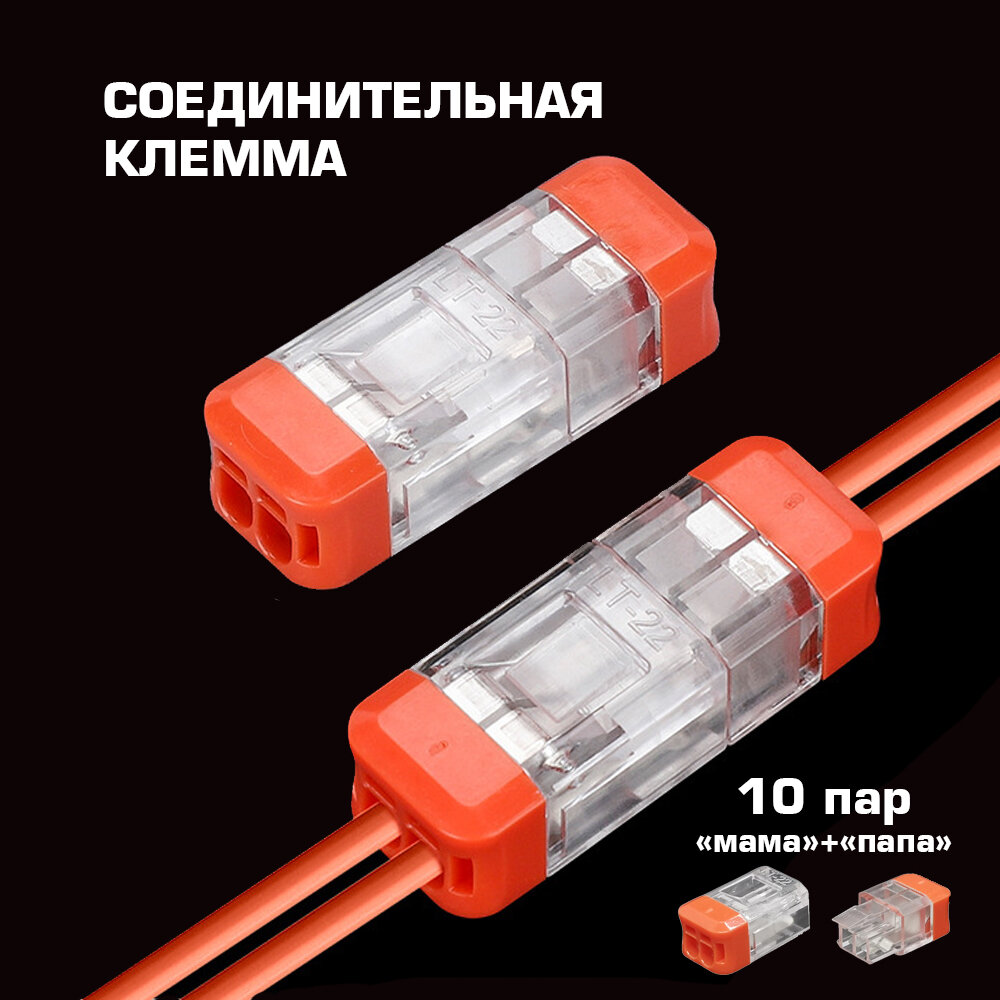 Соединительная быстрозажимная клемма для проводов 10 пар, прозрачная