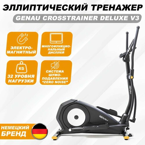 Эллиптический тренажер для дома полупрофессиональный Genau Crosstrainer Deluxe V3