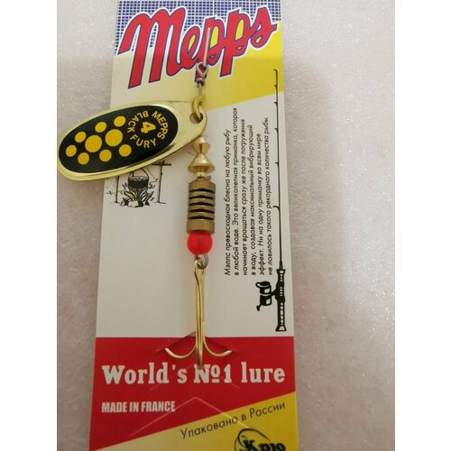 Блесна Mepps BLACK FURY JAUNE OR #4 (8г)