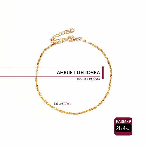 Браслет на ногу, длина 25 см, золотой