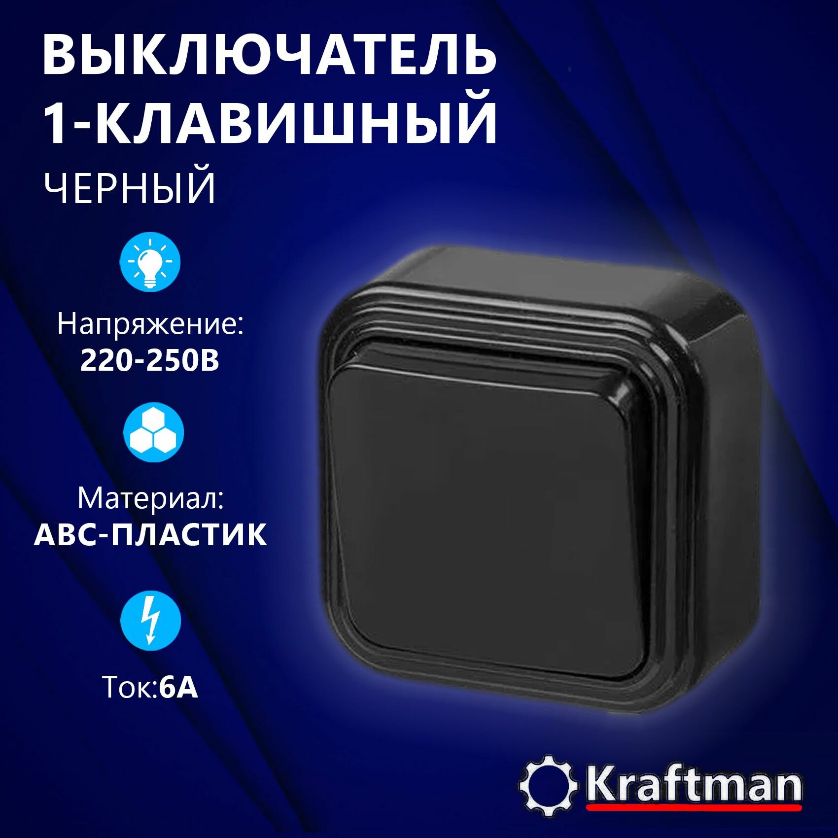 фото Выключатель одноклавишный, VA 16-131-Ч, открытой установки, 250В, 6А, IP20, черный