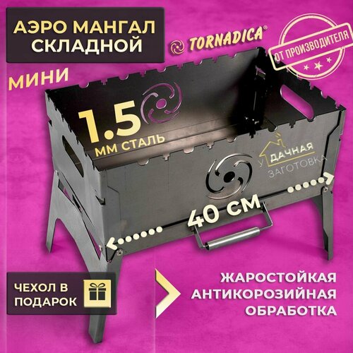 Мангал складной разборный для шашлыка мини