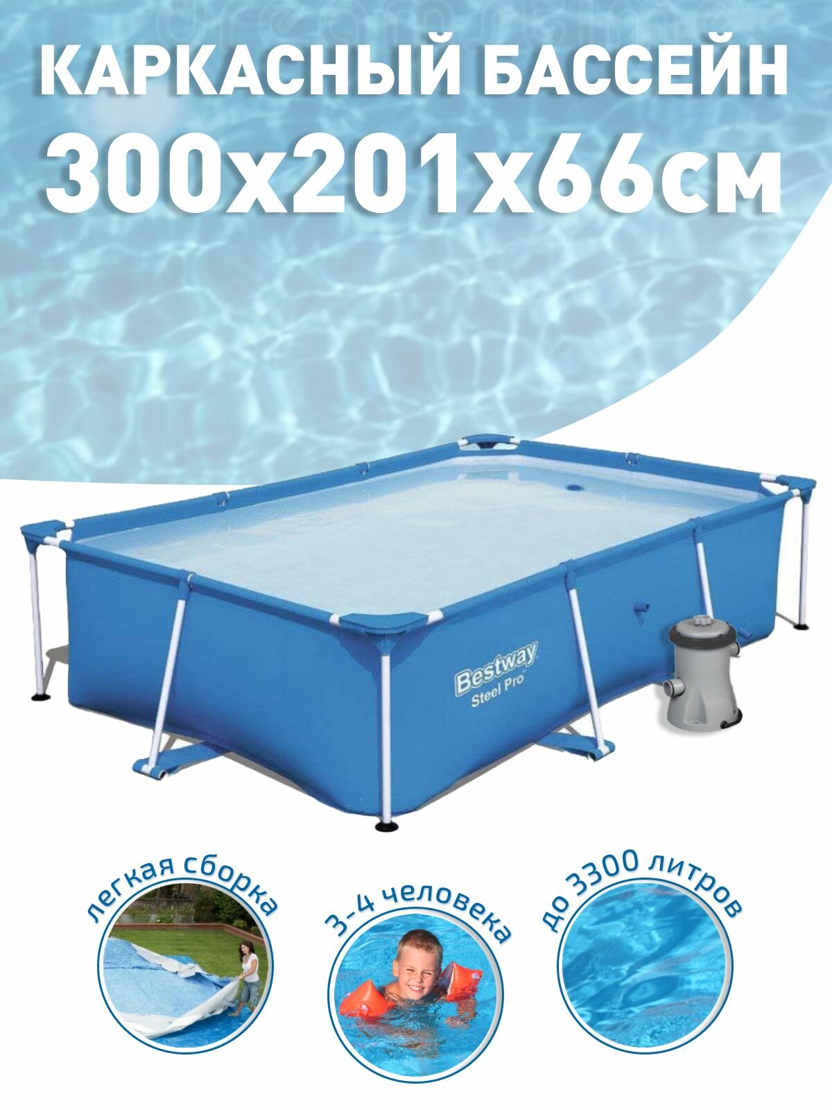Бассейн каркасный Bestway 56411 300х201х66см