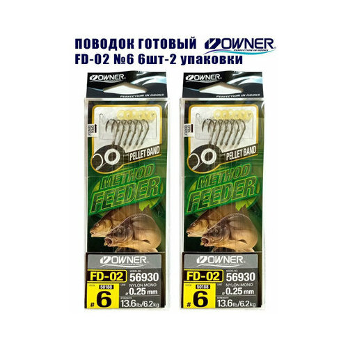 Оснастка готовая OWNER FD-02 Method Feeder №6 d0,25мм 2 упаковки