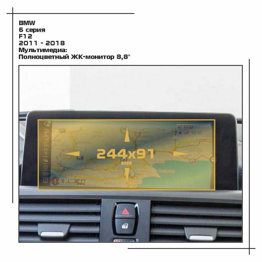 Пленка статическая EXTRASHIELD для BMW 6 серия - Мультимедиа - матовая - MP-BMW-F12-02