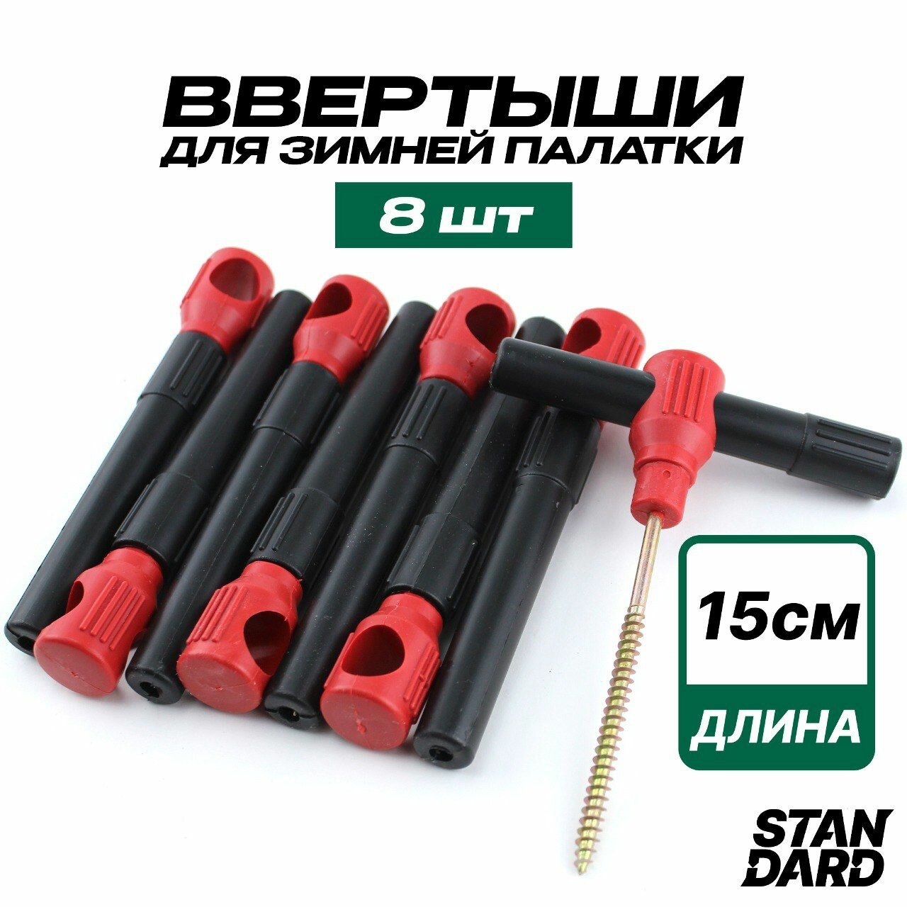 Ввертыши для зимней палатки, Комплект 8 ед