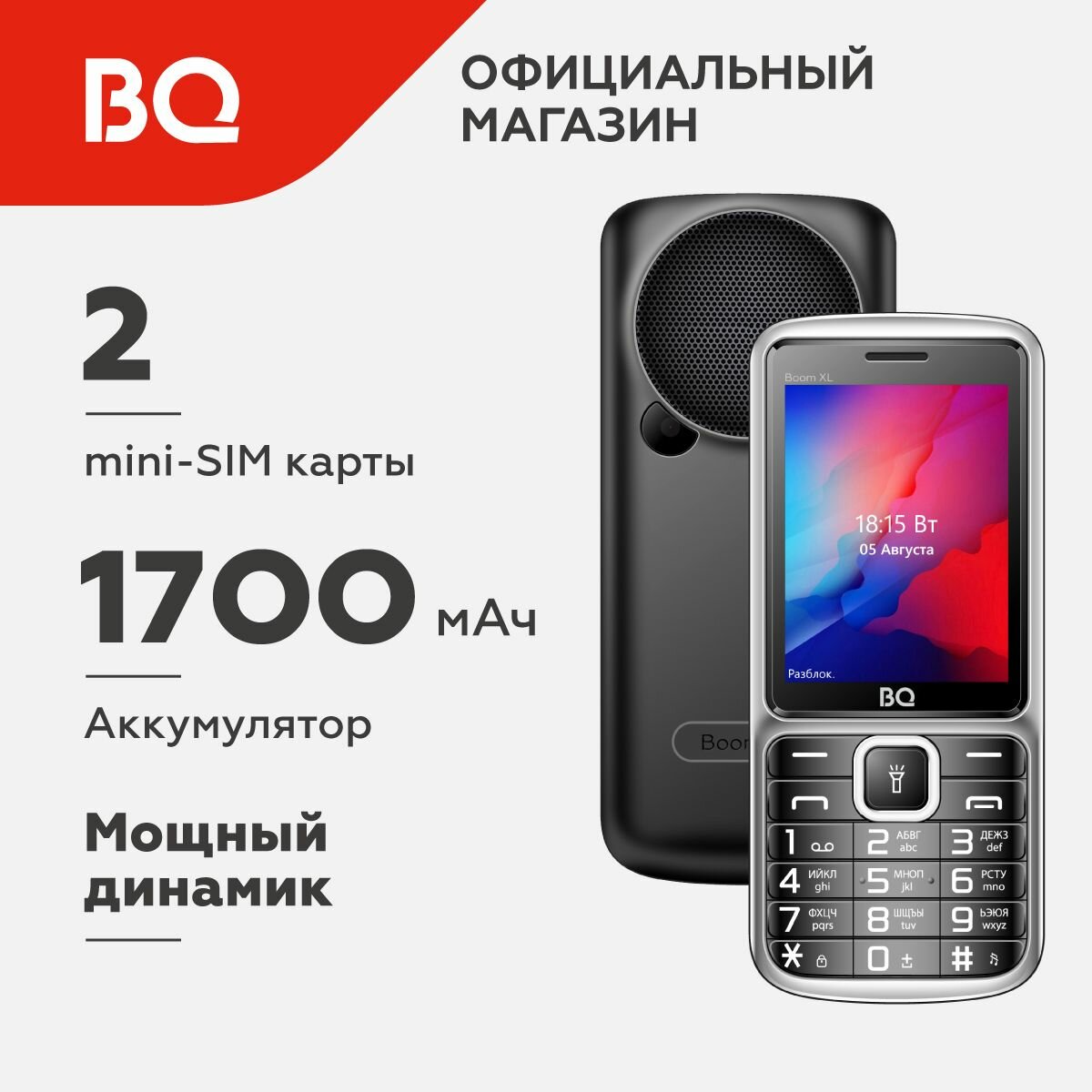 Кнопочный мобильный телефон с 2-мя СИМ-картами BQ 2810 Boom XL Black