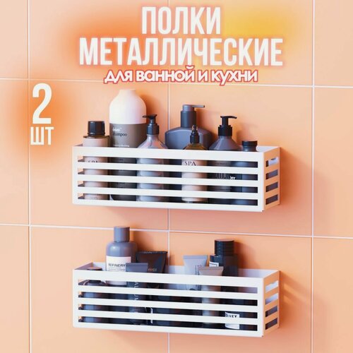 Изображение товара Полки для ванной комнаты белая 32 см (2 шт). Полочки металлические с бортиком "Comfort duo", LZM