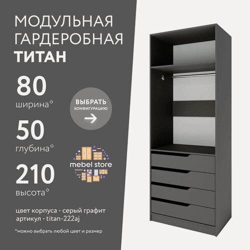 Изображение товара Гардеробная Титан-222aj серый графит современный минимализм для прихожей и спальни